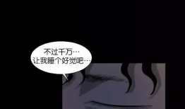 漫画 梦魇,幽暗梦境中的恐怖冒险